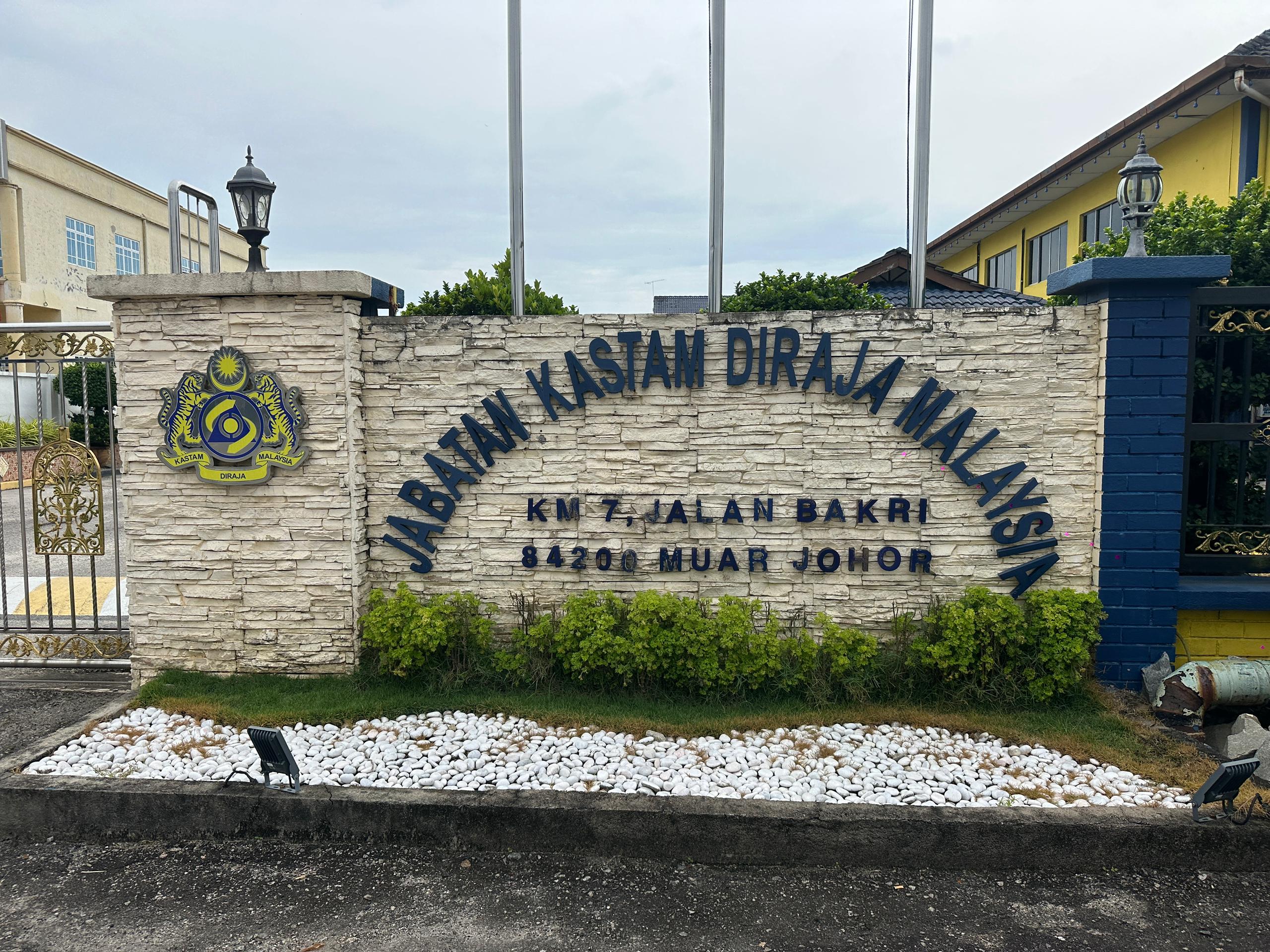 案例：MUAR - KASTAM